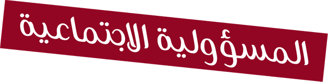 Social Responsibility