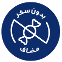 بدون السكر مضاف