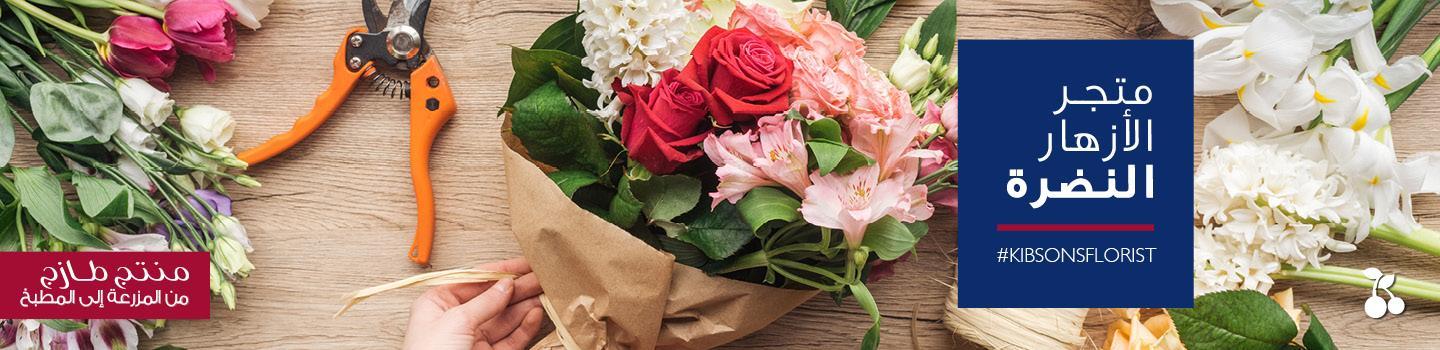 متجر الأزهار