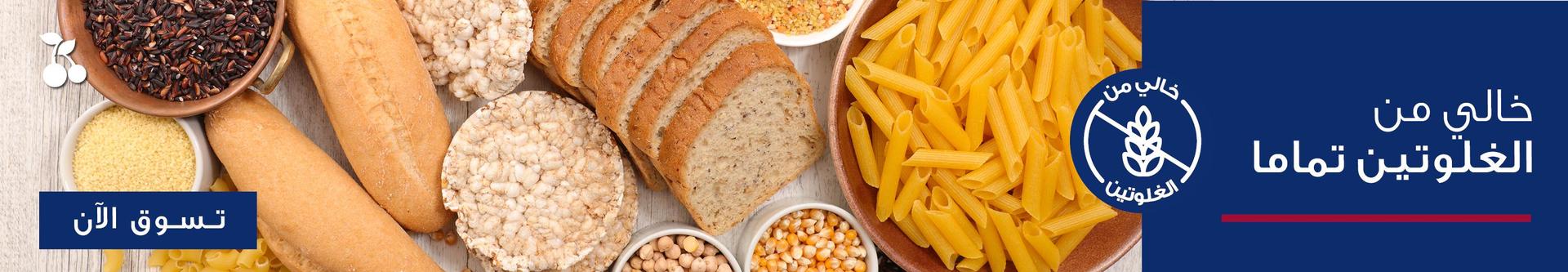 Gluten Free_Ar