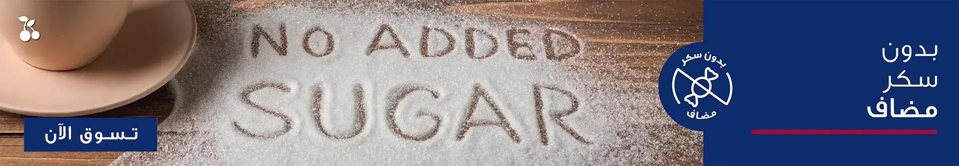no-added-sugar