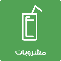 المشروبات